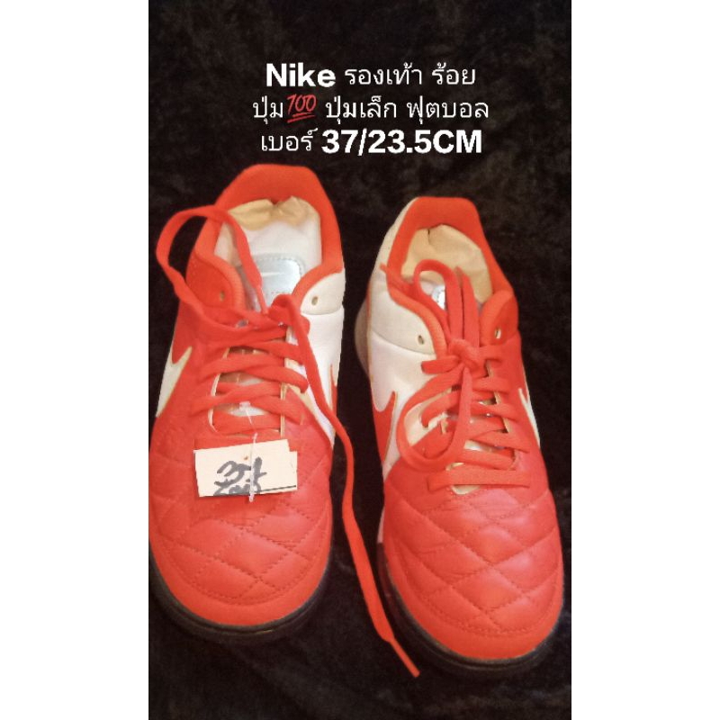 รองเท้า ร้อยปุ่ม💯 ปุ่มเล็ก ฟุตบอล เบอร์ 37/23.5CM
