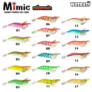 WEEBASS เหยื่อตกหมึก - รุ่น MIMIC โยตกหมึก โยทะกา (ชุด1)