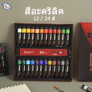 Giorgione สีอะคริลิค ชุดสีอะคริลิค 12/24 สี กันน้ำ สีอะคริลิ…