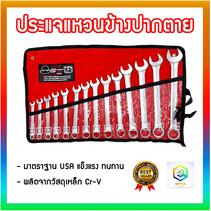 ชุดประแจแหวนข้างปากตาย  ขนาด 8-24 mm 14 ตัว/ชุด  เครื่องมือช่าง มาตราฐาน USA ประแจแหวนข้างปากตายเนื้อด้าน