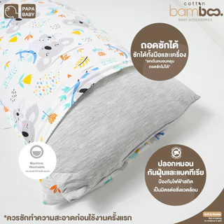 PAPA หมอนหนุน หมอนข้าง รุ่น BBL100/BBL101 หมอนระบายอากาศ นุ่มพิเศษ หมอนเด็กแรกเกิด