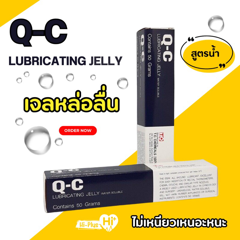 เจล QC เจลหล่อลื่น Q-C Lubricating Jelly Water Soluble ขนาด 50 กรัม