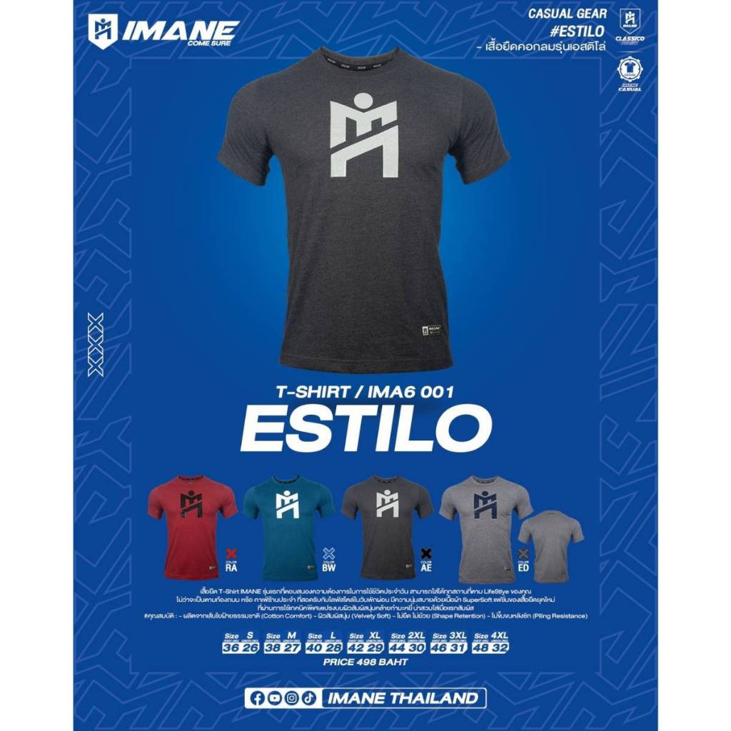 เสื้อยืด เสื้อลำลอง ไอมาเน่ ESTILO IMA6001