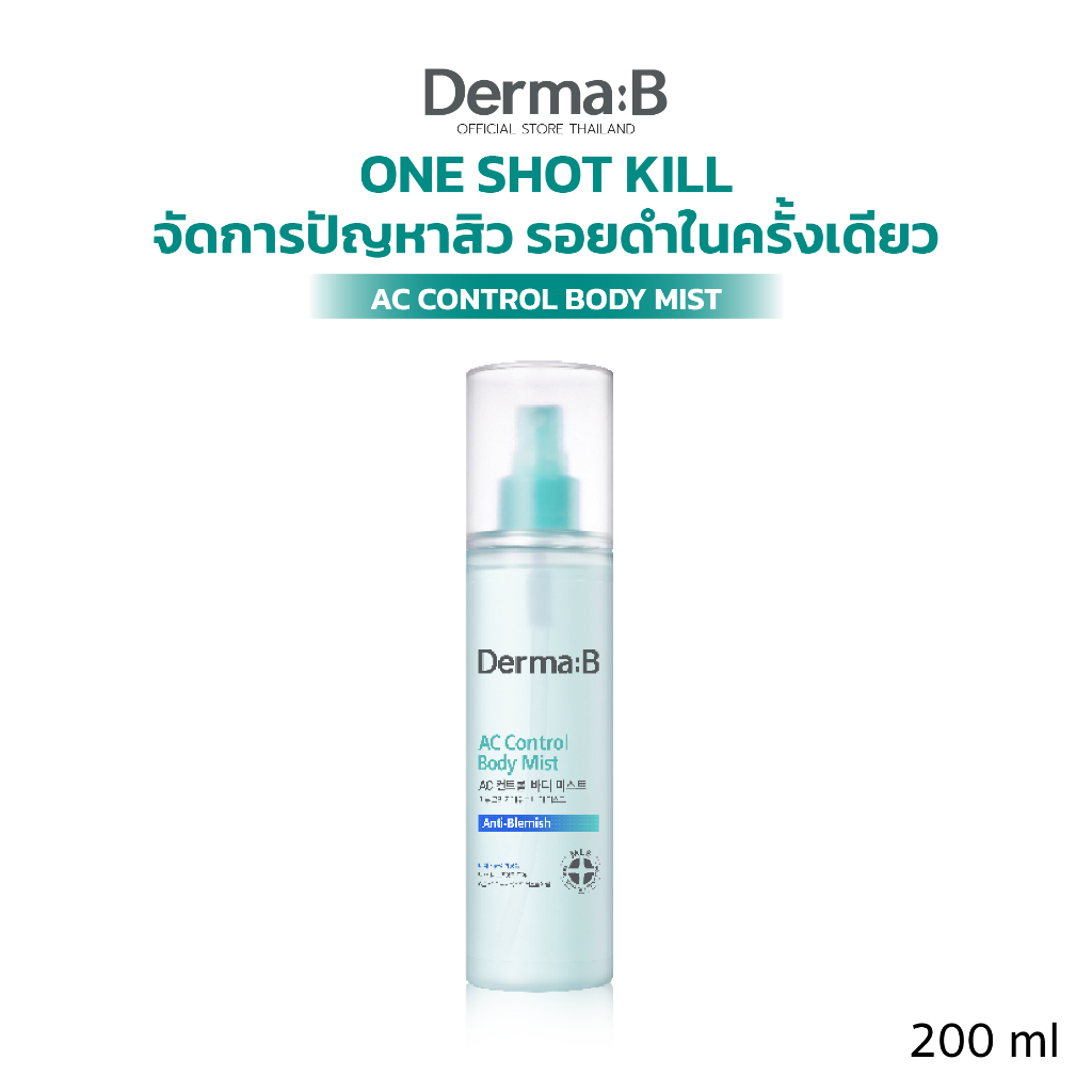 Derma:B AC Control Body Mist 200 ml สเปรย์ขจัดรอยดำจากสิวที่ผิวกายภายใน 2 สัปดาห์
