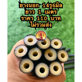 ยาง2ชั้นขนาด 14/6มิล เกรดนอกเนืัอใส ยาว 1 เมตร