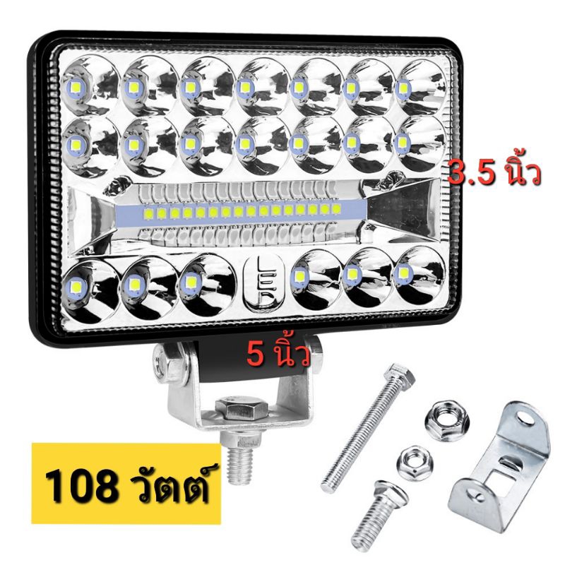 ไฟสปอตไลท์ 108วัตต์ 36LED