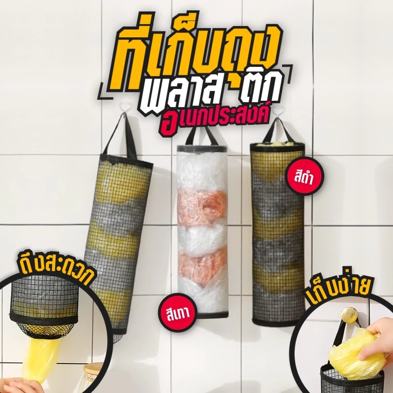 ที่เก็บถุงพลาสติกแบบติดผนัง ถุงเก็บของชํา ทรงกระบอก พร้อมรูดึง ม้วนกระดาษ จัดระเบียบ ถุง
