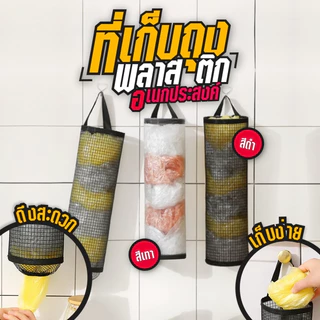 ที่เก็บถุงพลาสติกแบบติดผนัง ถุงเก็บของชํา ทรงกระบอก พร้อมรูดึง ม้วนกระดาษ จัดระเบียบ ถุง