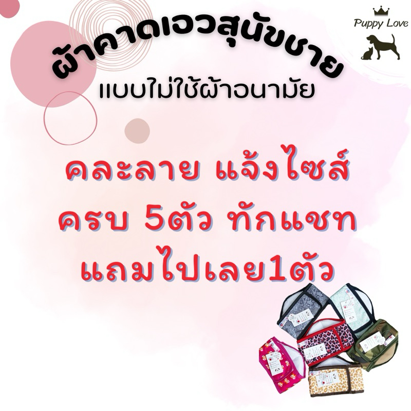 Puppy Love โอบิ​สุนัข ผ้าคาดเอวสุนัขตัวผู้ แบบไม่ใช้ผ้าอนามัย ซักได้ มีแถบซับปัสสาวะในตัว ซับฉี่ในตัว 50-300ซีซี