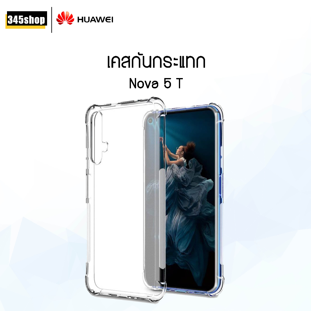 🇹🇭พร้อมส่งจากไทย🇹🇭 เคส Huawei Nova 5T / Honor20 เคสใส เคสใสกันกระแทก Huawei Nova 5T / Honor20 ส่งไว 