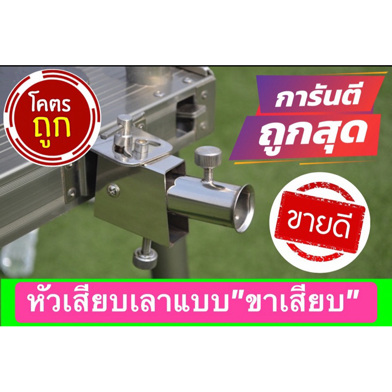 หัวเสียบเลาวางคันตกปลาแบบขาเสียบ