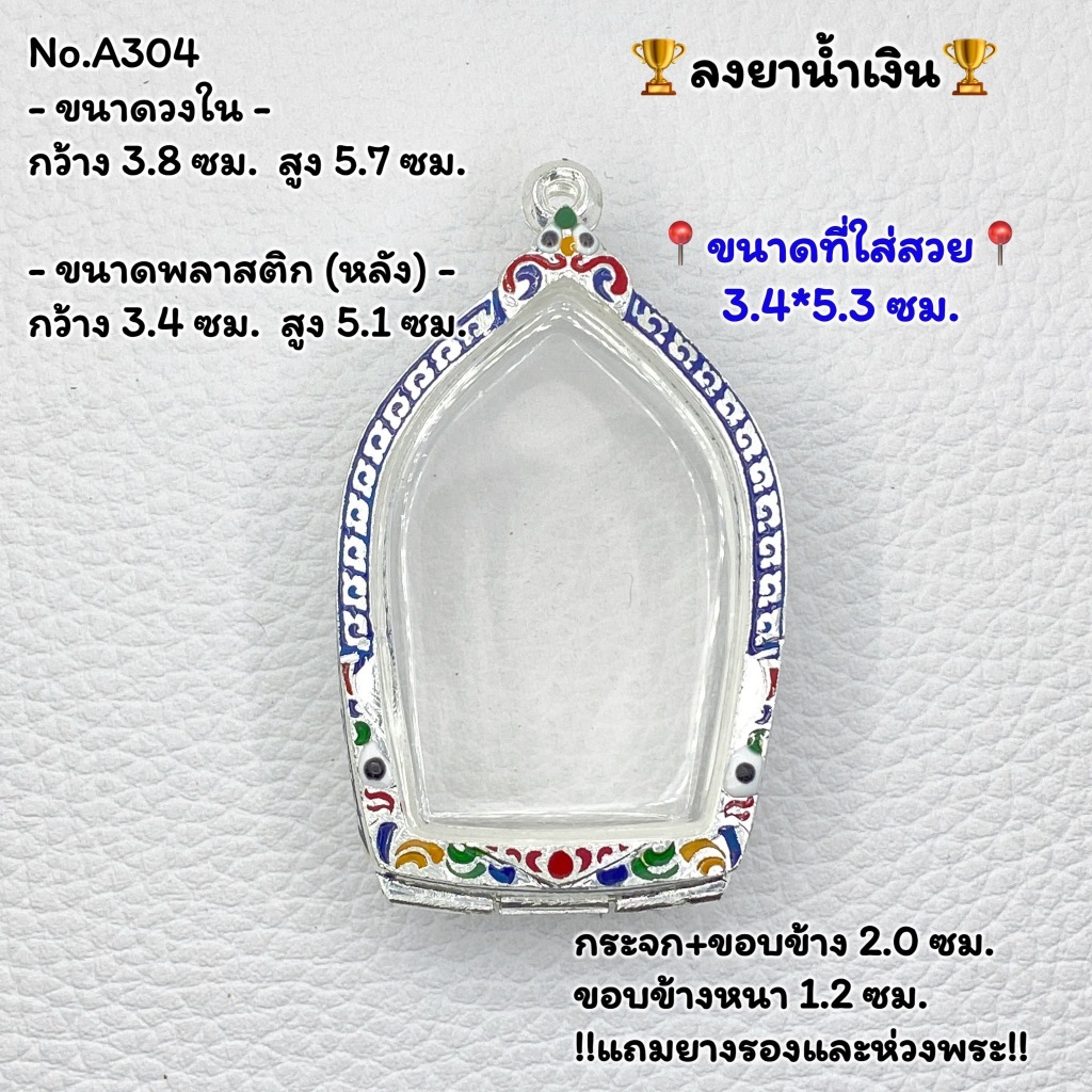 A(304) กรอบพระ ตลับพระลงยา ขุนแผน พระขุนแผนพิมพ์ใหญ่ ขนาดวงใน 3.8*5.7 ซม. ขนาดที่ใส่สวย 3.4*5.3 ซม. หรือขนาดที่ใกล้เคีย