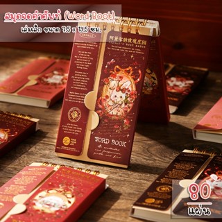 (OPARA)❗️อ่านก่อนสั่ง❗️❤️สมุดจดคำศัพท์เล่มเล็ก ลายกระต่าย จด…