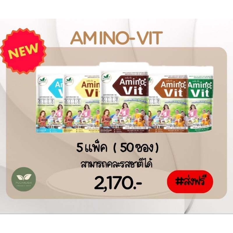 Amino Vit อะมิโนวิต 5 แพ็ค(50ซอง)