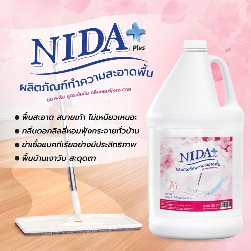 ผลิตภัณฑ์ทำความสะอาดพื้น นิดาพลัส กลิ่นหอมมากกก