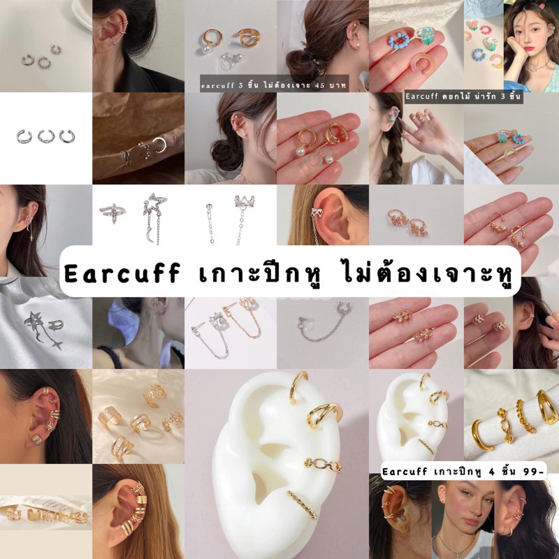 earcuffเกาะปีกหูไม่ต้องเจาะหู