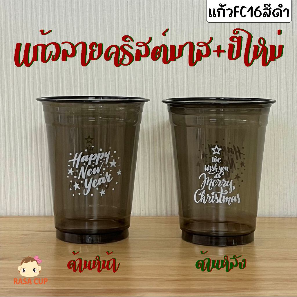 [X'mas-FCB16-100] แก้วคริสมาส สีดำ PET ขนาด 16 ออนซ์ (รุ่น FC16B) พร้อมฝา มีตัวเลือกด้านใน จำนวน 100 ใบ