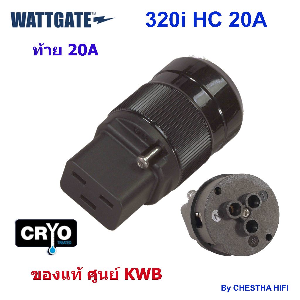 WATTGATE 320i HC 20A IEC ท้าย 20A ของแท้ประกันศูนย์ไทย KWB