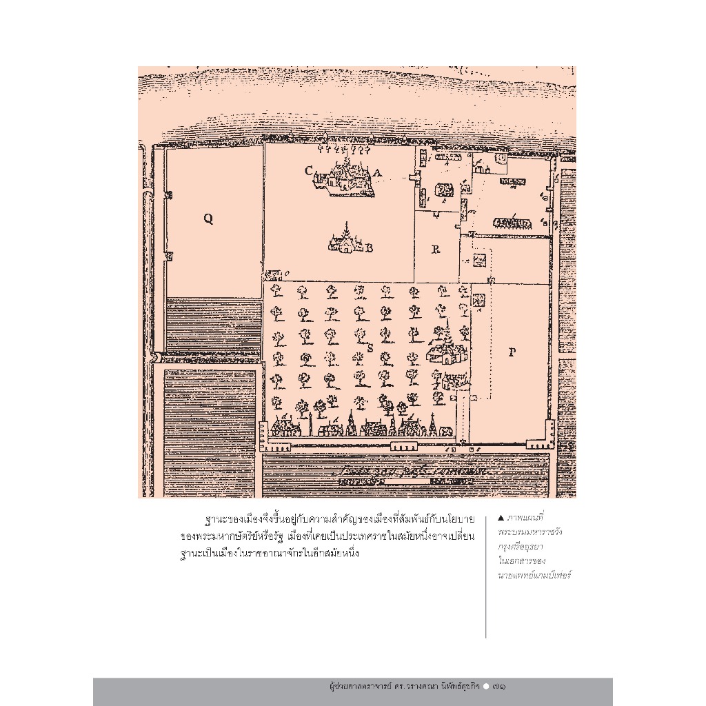 ถาม-ตอบ ประวัติศาสตร์สมัยอยุธยา (สภาพปก80% รูปที่ 6
