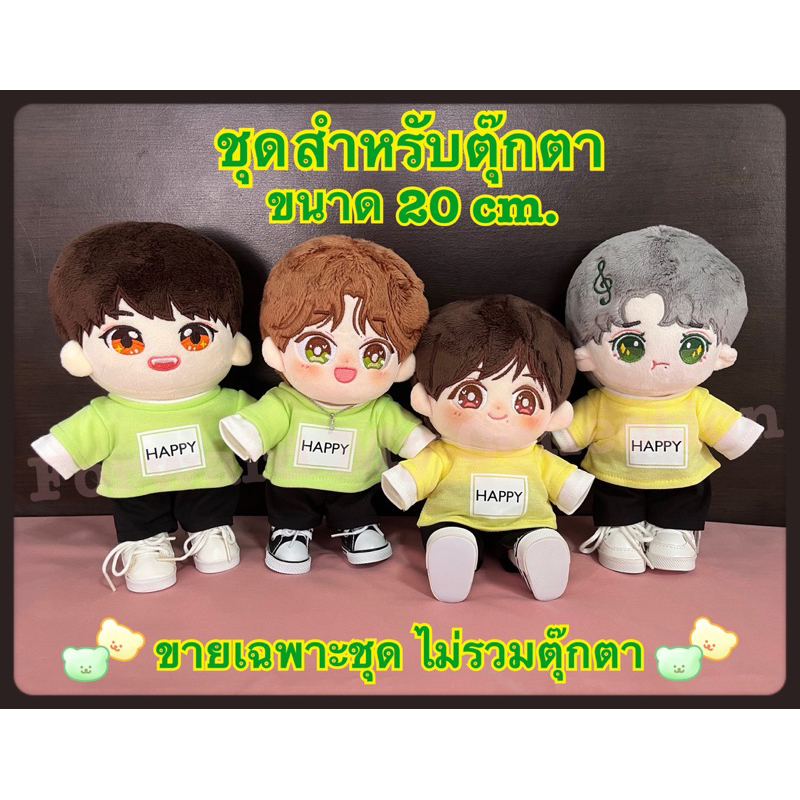 [พร้อมส่ง] ของสะสม ชุดตุ๊กตาเมจป๋อจ้าน ขนาด 20 cm. ตอนออกรายการ Happy Camp ของ Mango TV ตุ๊กตาป๋อจ้า