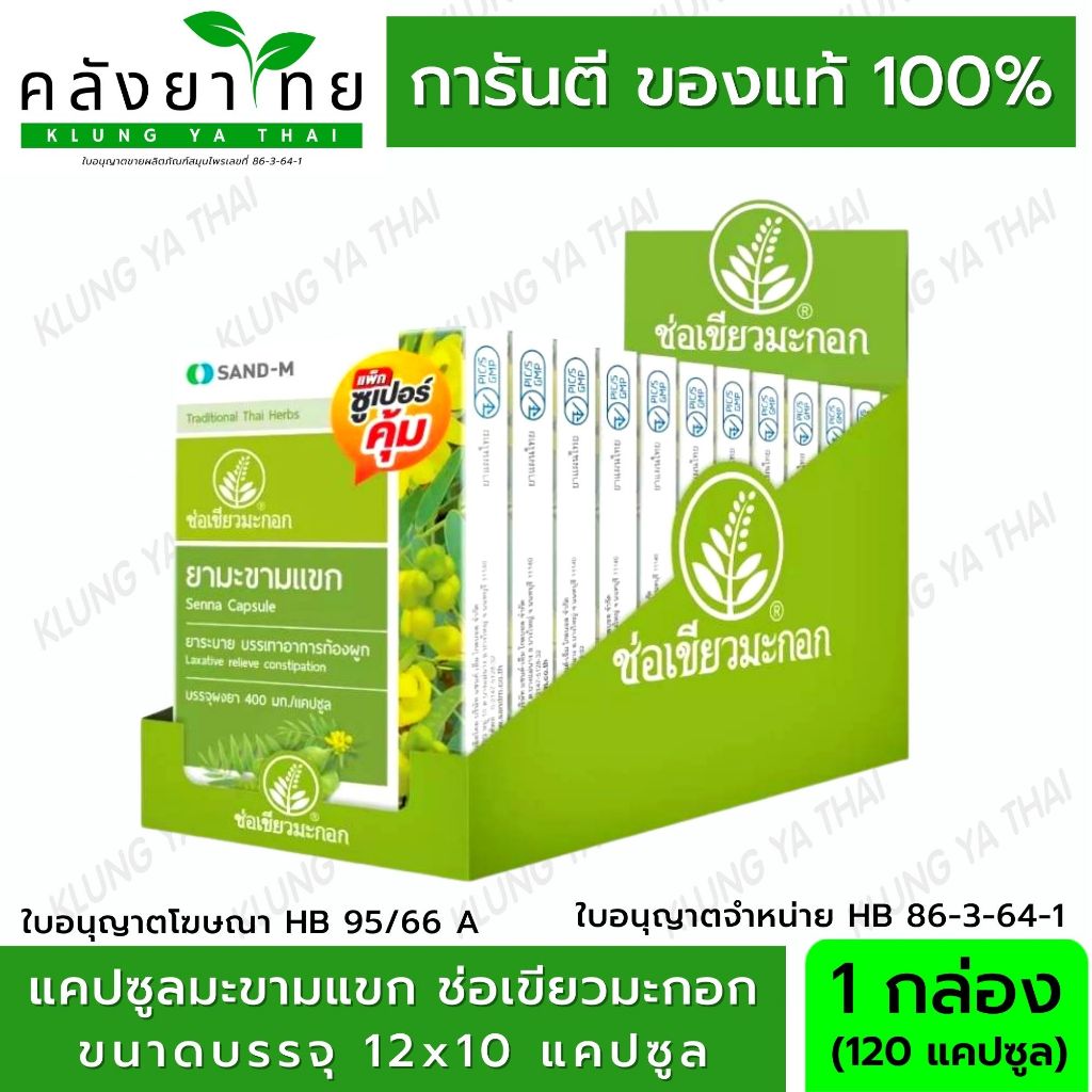 #ช่อเขียวมะกอก #มะขามแขก #ท้องผูก #สมุนไพรแก้ท้องผูก #ยาแก้ท้องผูก
