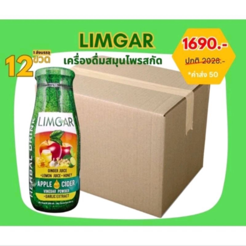 Limgar น้ำดื่มเพื่อสุขภาพ(12ขวด)