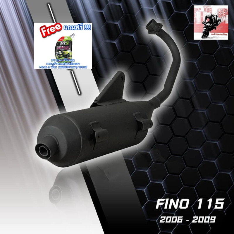 ท่อเดิม Fino-115 ,fino-FI ,Fino-125i ท่อไอเสียพีโน่ท่อมี มอก.  ท่อได้มาตรฐาน (เทียมแท้) ฟรีกันร้อนท่