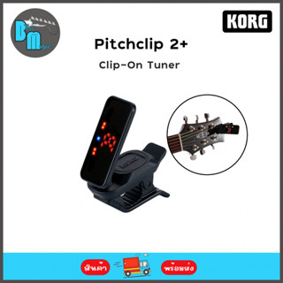 KORG PITCHCLIP 2+ CLIP-ON TUNER เครื่องตั้งสาย กีต้าร์ แบบคล…