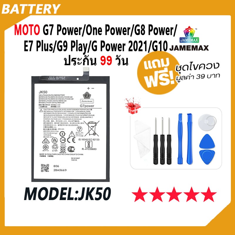 JAMEMAX แบตเตอรี่ Moto G7 Power/ One Power/ G8 Power lite / E7 Plus/ G9 Play/ G Power 2021/ G10 Model JK50 hot!!!