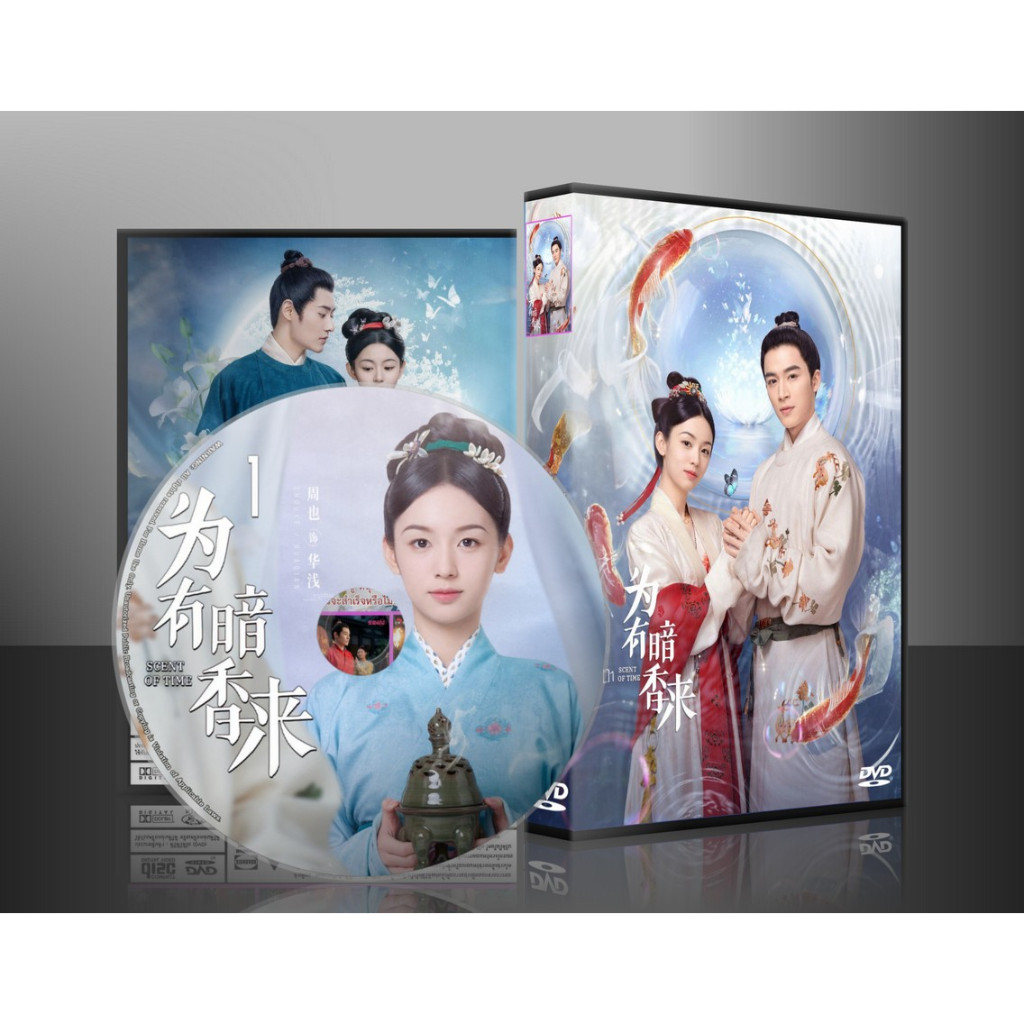 ซีรี่ย์จีน Scent Of Time ขจรรัก นิรันดร์กาล (2023) (2ภาษา) DVD 5 แผ่น
