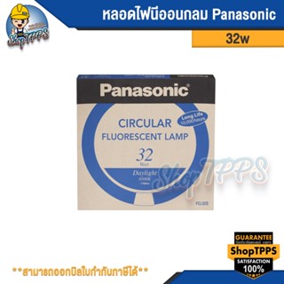 หลอดนีออนกลม PANASONIC 32W.