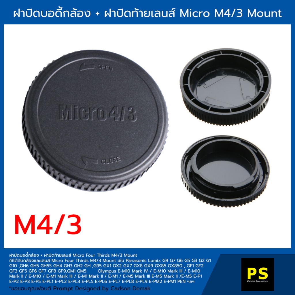 ฝาปิดบอดี้กล้อง + ฝาปิดท้ายเลนส์ M4/3 Mount Camera Body Cap &amp; Rear Lens Cap Olympus Micro Panasonic Lumix 4/3