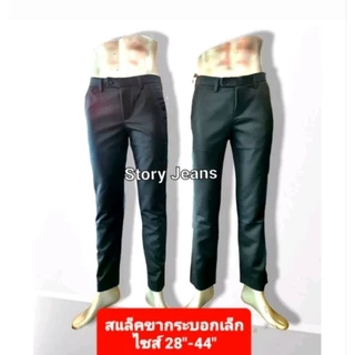 กางเกงสแล็ค ขากระบอกเล็ก ผู้ชายแบรนด์Progress สีดำมีsize28 "-44" 💥ถูกที่สุด💥