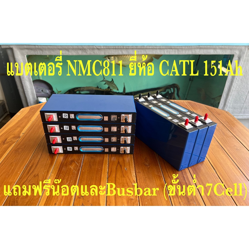 📌เฉลี่ยก้อนละ 1,785 บาท แถมน๊อตและบัสบาร์📌แบตเตอรี่ NMC811 151Ah ยี่ห้อ CATL ( Battery NMC811 151Ah 