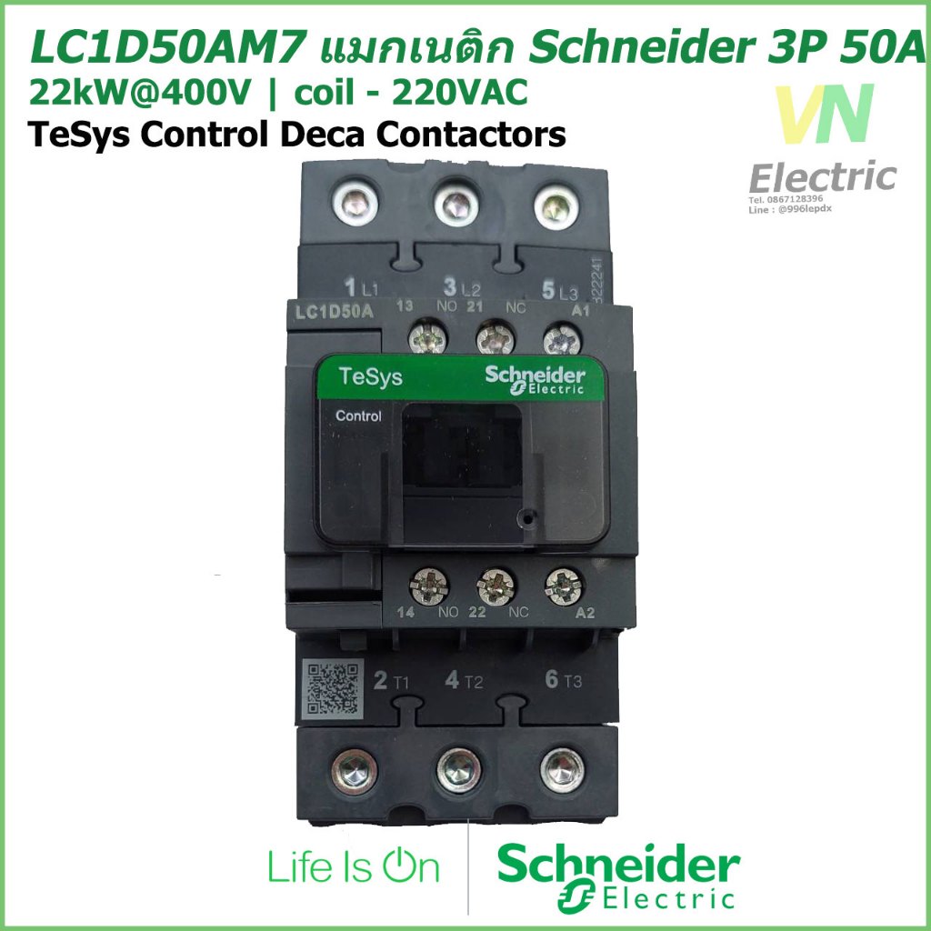 LC1D50AM7 แมกเนติก ชไนเดอร์ 3P 50A 22kW 400V  coil - 220VAC Schneider (ราคารวม VAT แล้ว) # สามารถออก