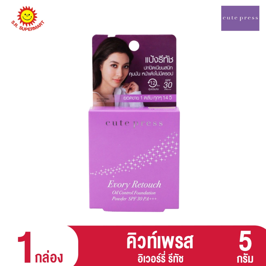 คิวท์เพรส EVORY แป้งพับ ขนาด 5 กรัม