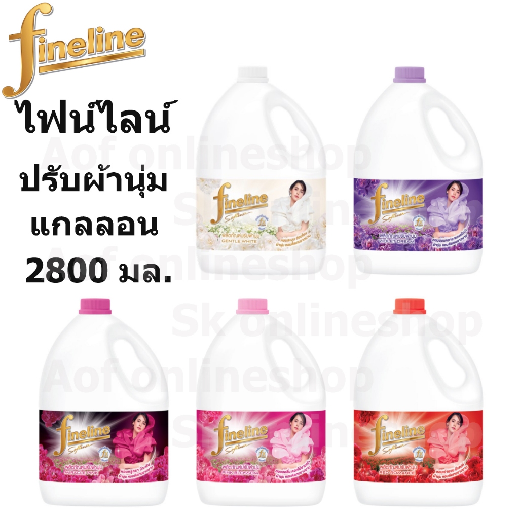 Fineline ไฟน์ไลน์ ผลิตภัณฑ์ปรับผ้านุ่ม สูตรมาตรฐาน 2800 มล.