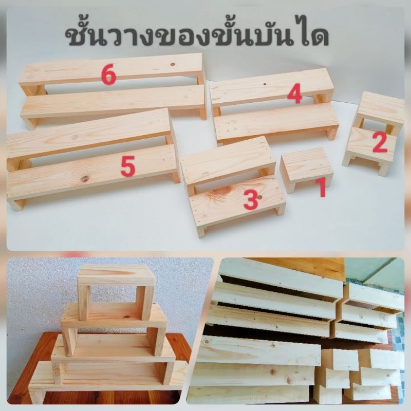 ชั้นวางของ ขั้นบันได แผ่นไม้กว้าง8cm. 1-2ชั้น มินิมอล ไม้แท้ วางพระ โมเดล