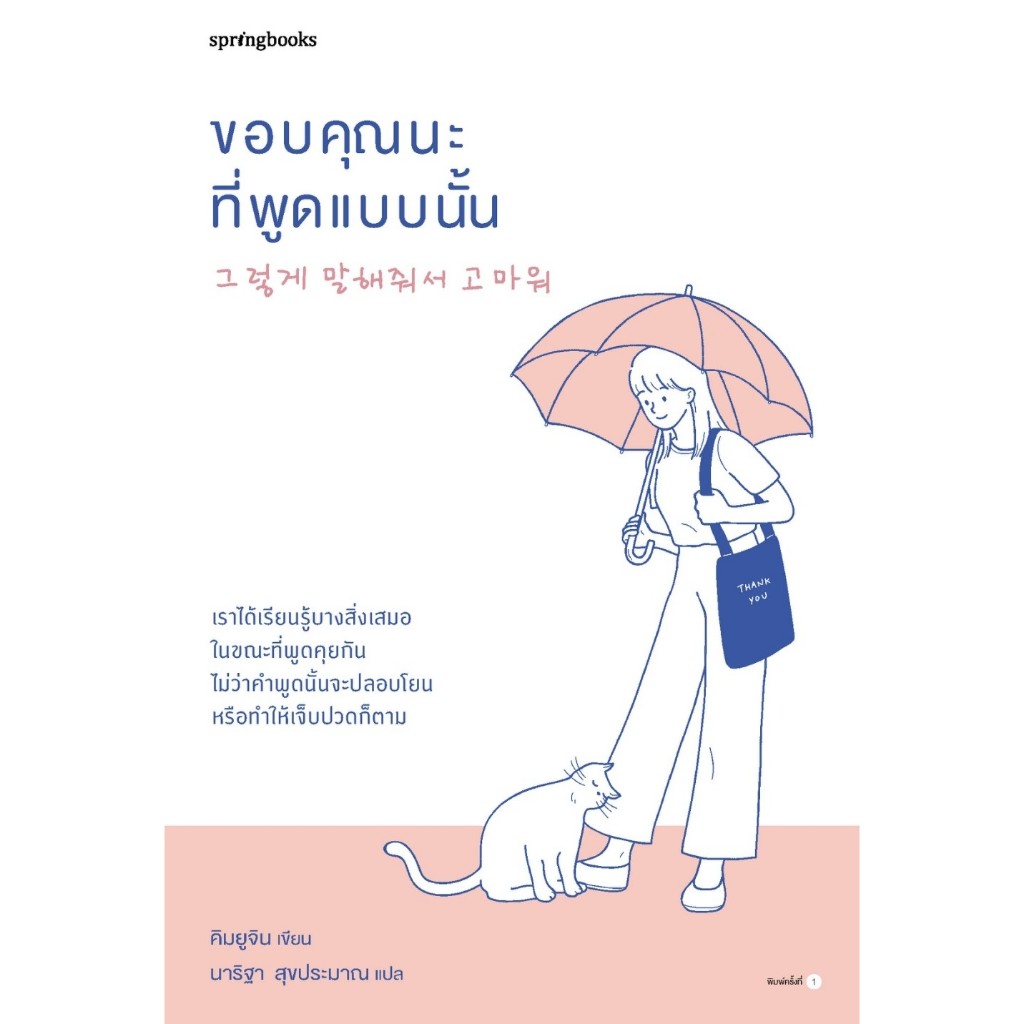 ขอบคุณนะที่พูดแบบนั้น พลังพลิกชีวิตของกิจวัตรยามเย็น :รยูฮันบิน สิ่งมหัศจรรย์ที่เกิดขึ้นเมื่อฉันลองตื่นก่อนโลก :คิมยูจิน