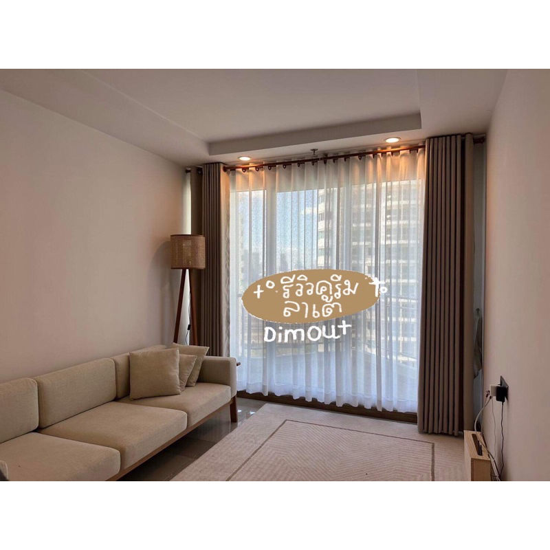 ม่านตาไก่ ครีมลาเต้ ดิมเอาท์ กันแสง80-90%(แถมสายรัด)Latte Curtain Group ราคา ถูกที่สุด ดีลบีเคเค แกลเลอรีภาพที่ 8