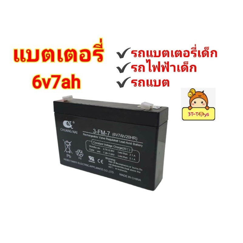 แบตเตอรี่ ขนาด 6V7Ah  แบตรถแบตเตอรี่เด็ก แบตรถไฟฟ้าเด็ก แบตเตอรี่แบบแห้ง battery แบทเตอรี่ ขนาด6โวลต์7แอมป์