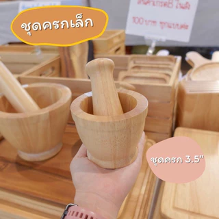 ครกเล็กไม้ 3.5" (ครก+สาก)