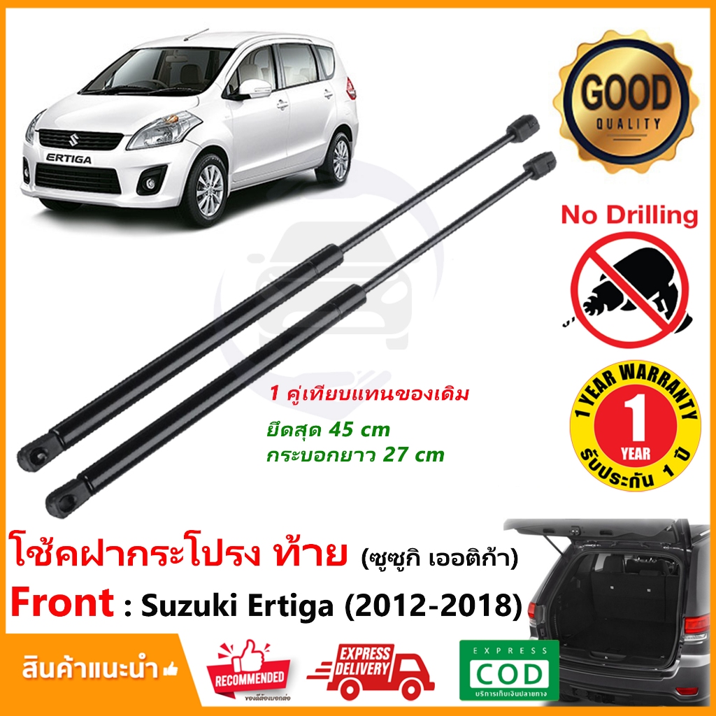 🔥โช้คค้ำฝากระโปรงท้าย Suzuki Ertiga 2012-2018 (ซูซูกิ เออติก้า) 1 คู่ ซ้าย ขวา  ค้ำฝาหลัง OEM รับประกัน 1 ปี🔥