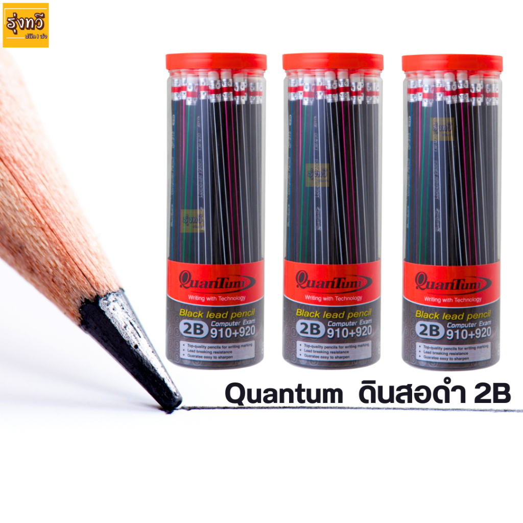 Quantum ดินสอ ดินสอดำ 2B QP910+920 จำนวน 50 แท่ง (กระปุก) ดินสอกระบอก2B ควอนตั้ม
