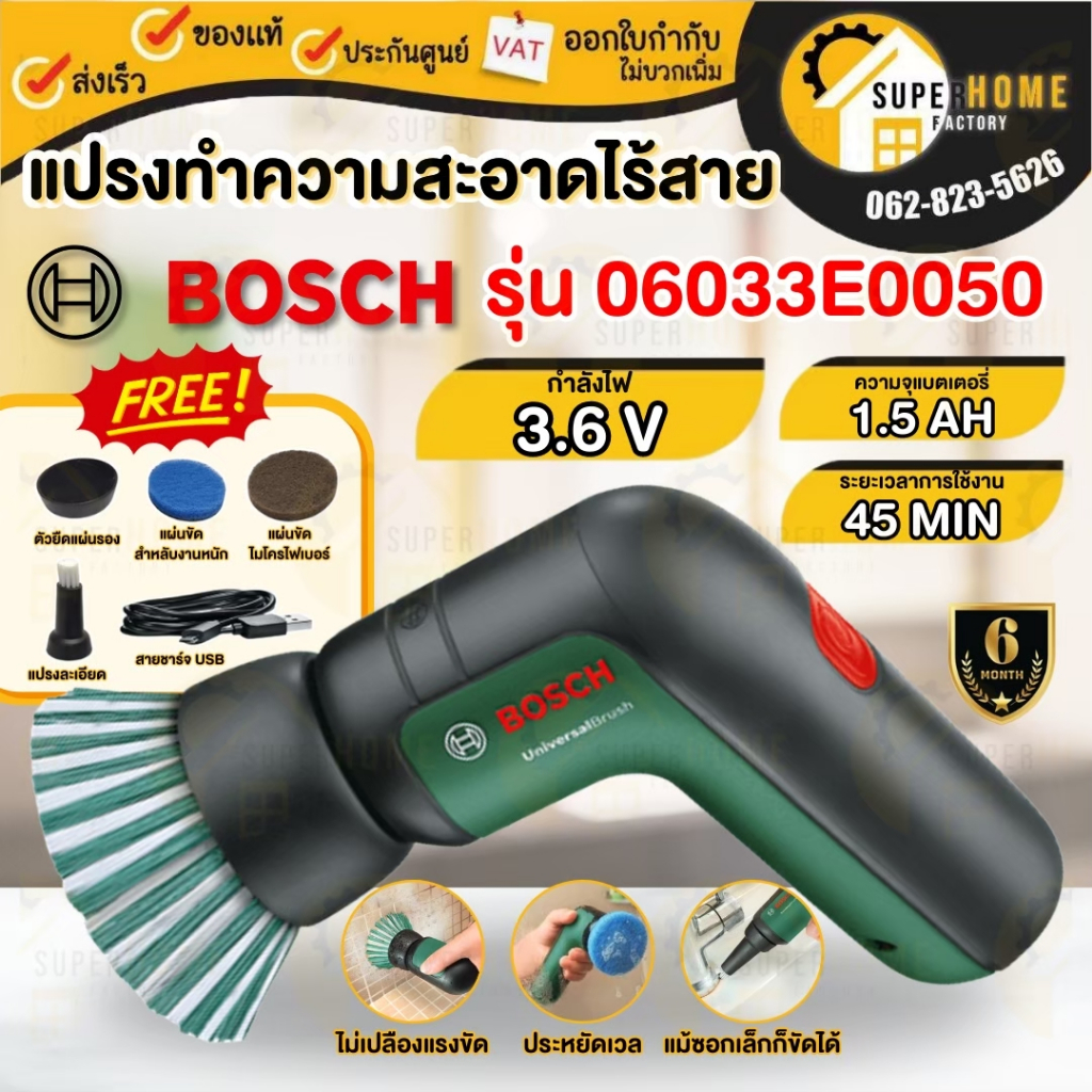 Bosch Universal Brush แปรงทำความสะอาดอเนกประสงค์  06033E0050 ไร้สาย  แปรงขัดไฟฟ้าทรงพลัง ล้างห้องน้ำ