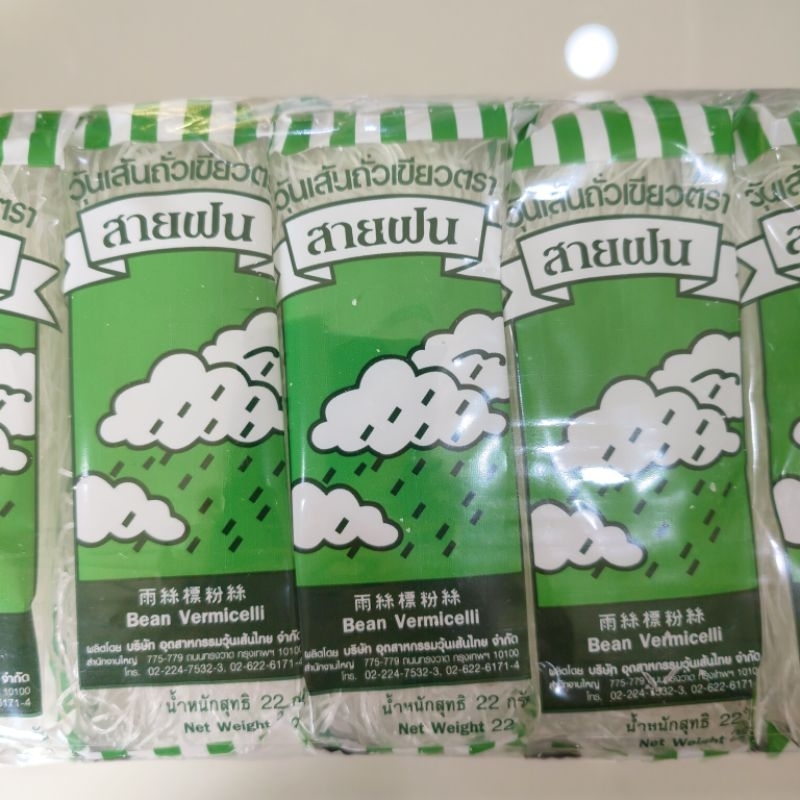 วุ้นเส้น สายฝน วุ้นเส้นถั่วเขียว ขนาด 22 กรัม
