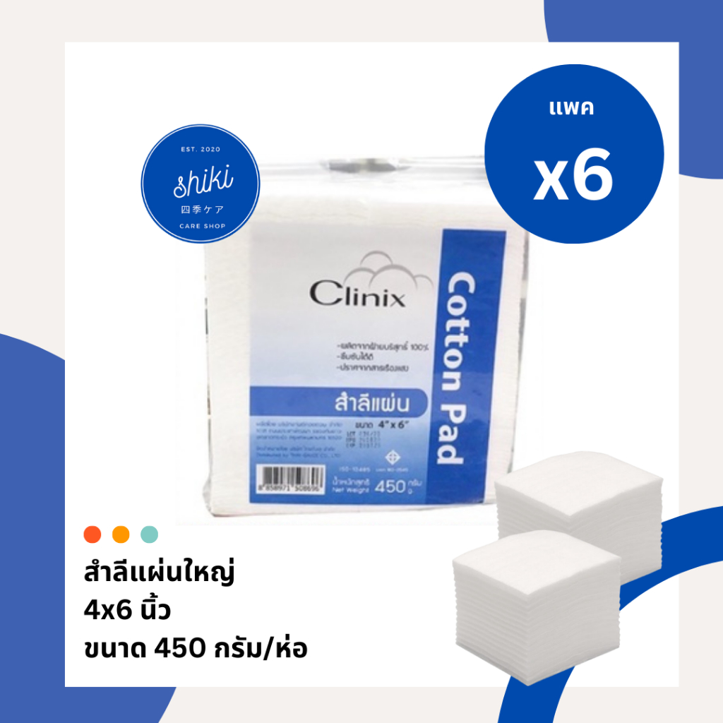 [แพค 6] สำลีแผ่น Clinix สำลีแผ่นใหญ่ 4*6 นิ้ว Cotton pad 450g