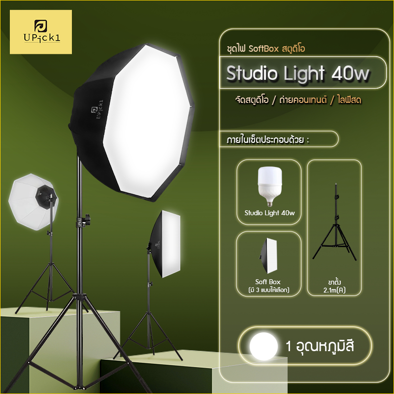 UPick1 ชุดไฟสตูดิโอ 40W ชุดเริ่มต้น พร้อมขาตั้ง2.1m(A) ขั้วหลอด E27/ Photo Studio Lights Equipment for Camera Shooting