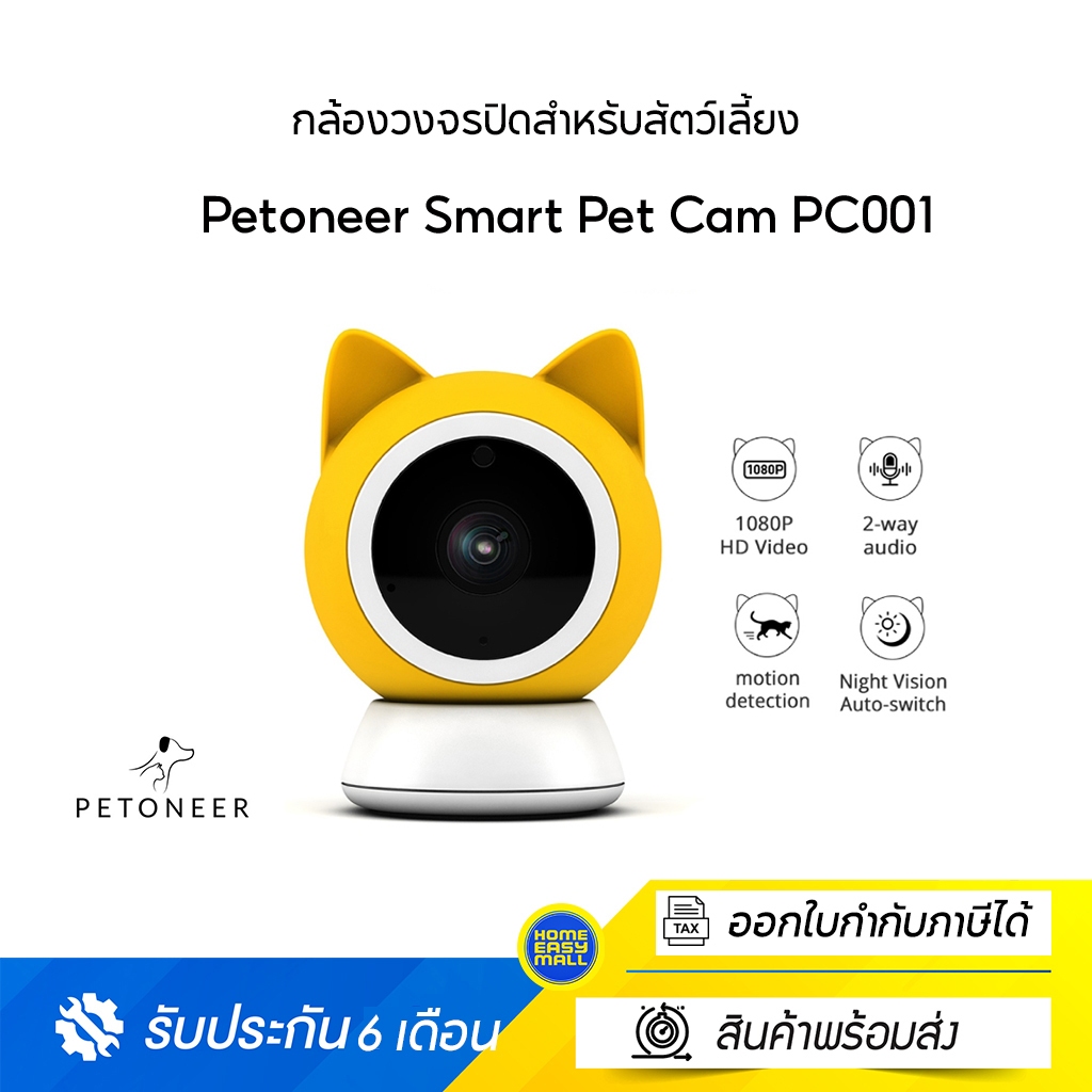 Petoneer Smart Pet Cam PC001 กล้องวงจรปิดสำหรับสัตว์เลี้ยง ความละเอียดระดับ 1080P รองรับการสื่อสาร 2