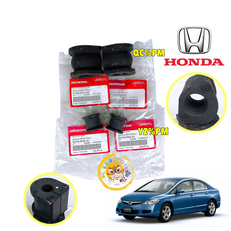 TKD ยางกันโคลง หน้า, หลัง แท้ศูนย์ HONDA CIVIC FD ปี 06-11